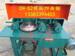 邢台诚浩机械制造厂 四面锯的高清图片与五金工具解析