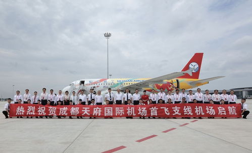 四川省民用运输机场整合发展迈出重要一步 框架协议签署与天府国际机场支线首飞活动成功举行